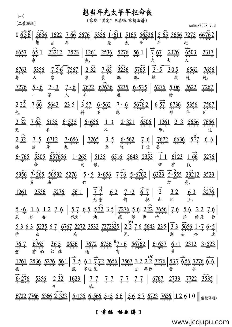 想当年先太爷早把命丧（《罢晏》刘婆唱段、琴谱）简谱