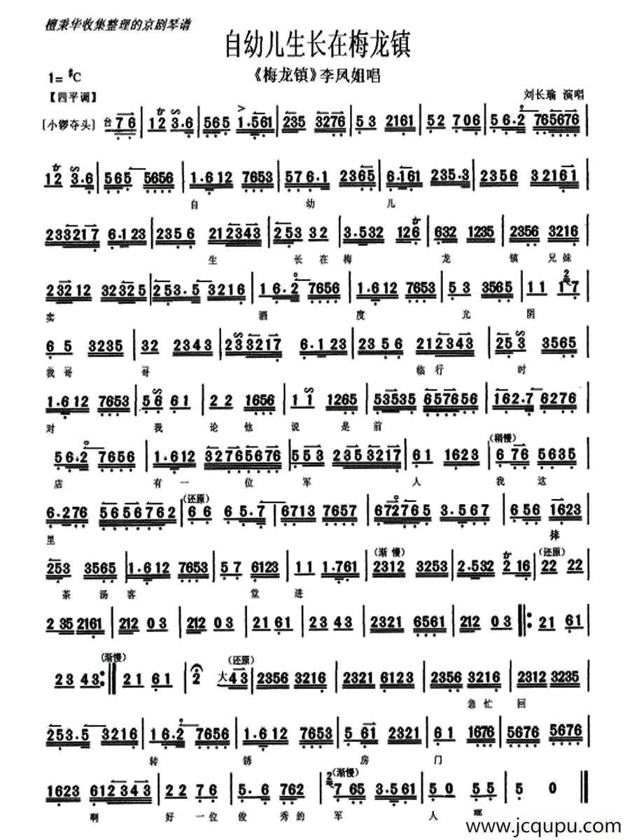 自幼儿生长在梅龙镇（《梅龙镇》选段、琴谱）简谱