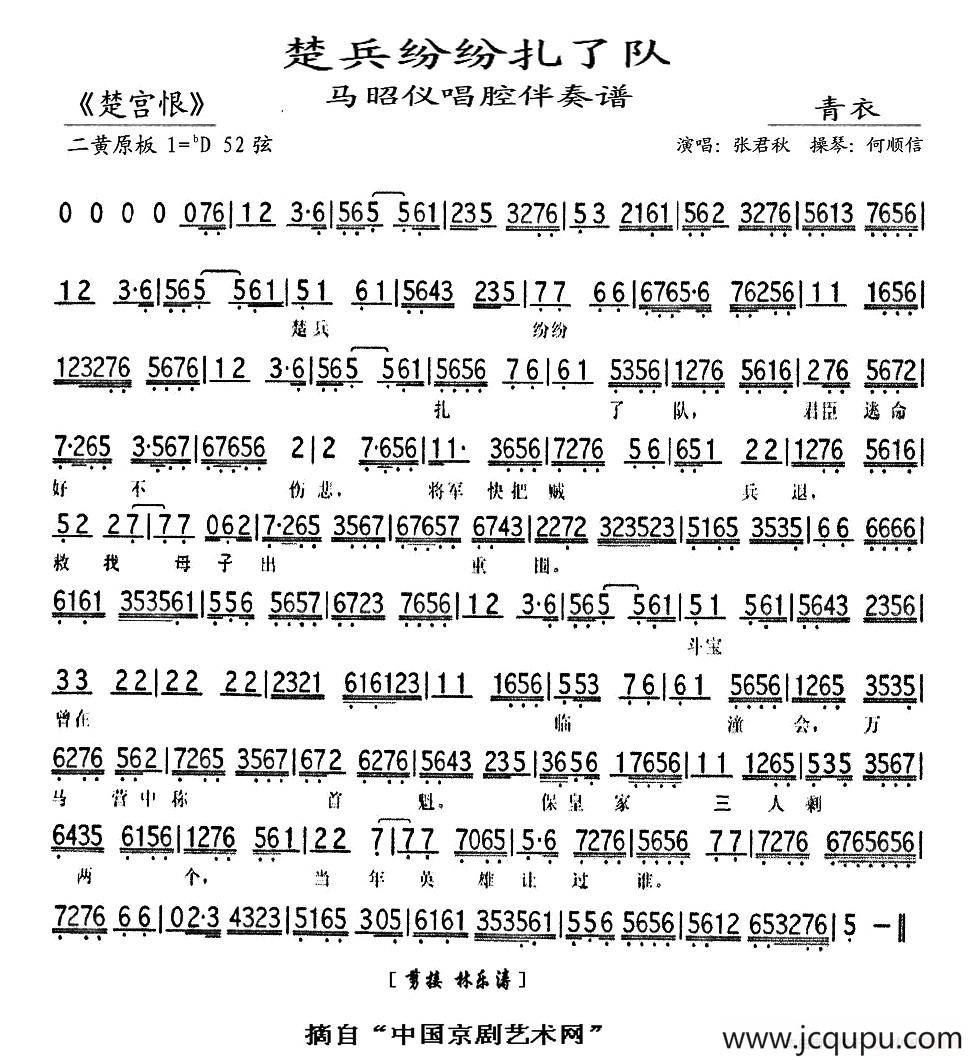楚兵纷纷扎了队（《楚宫恨》马昭仪唱段、琴谱）简谱