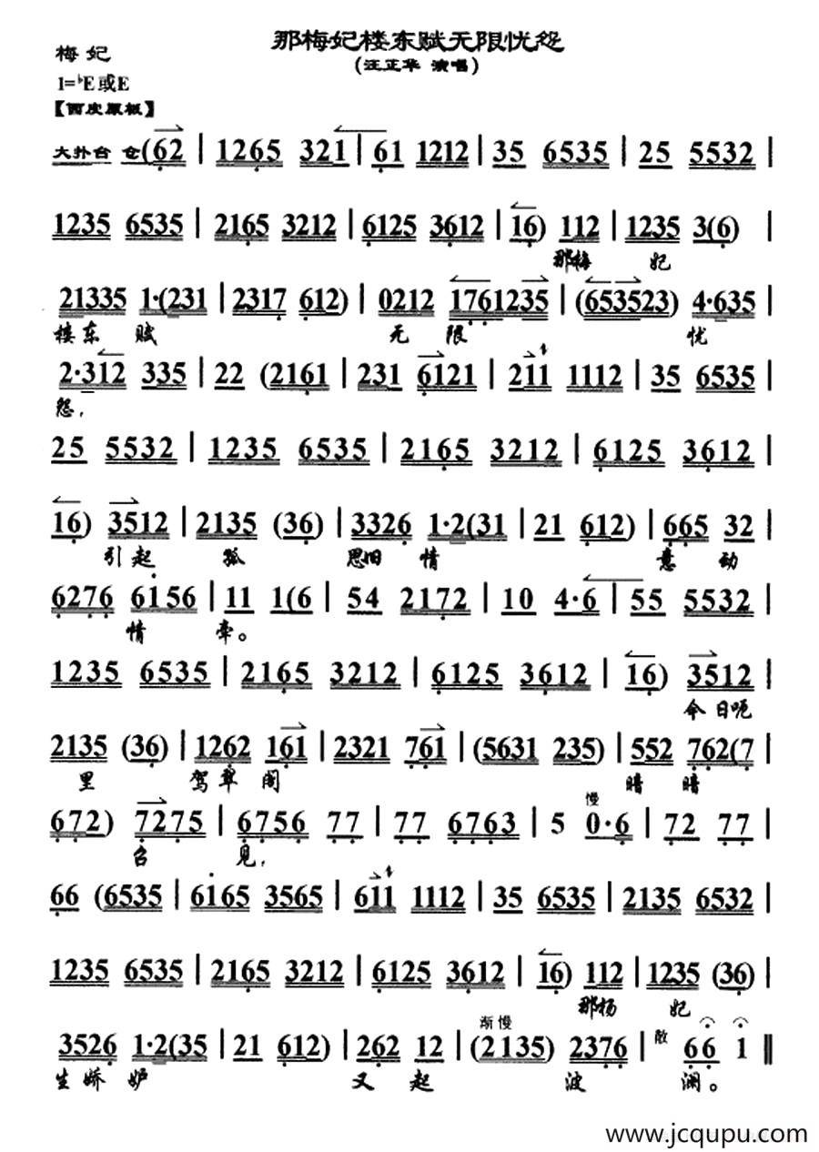 那梅妃楼东赋无限忧怨（《梅妃》选段、琴谱）简谱