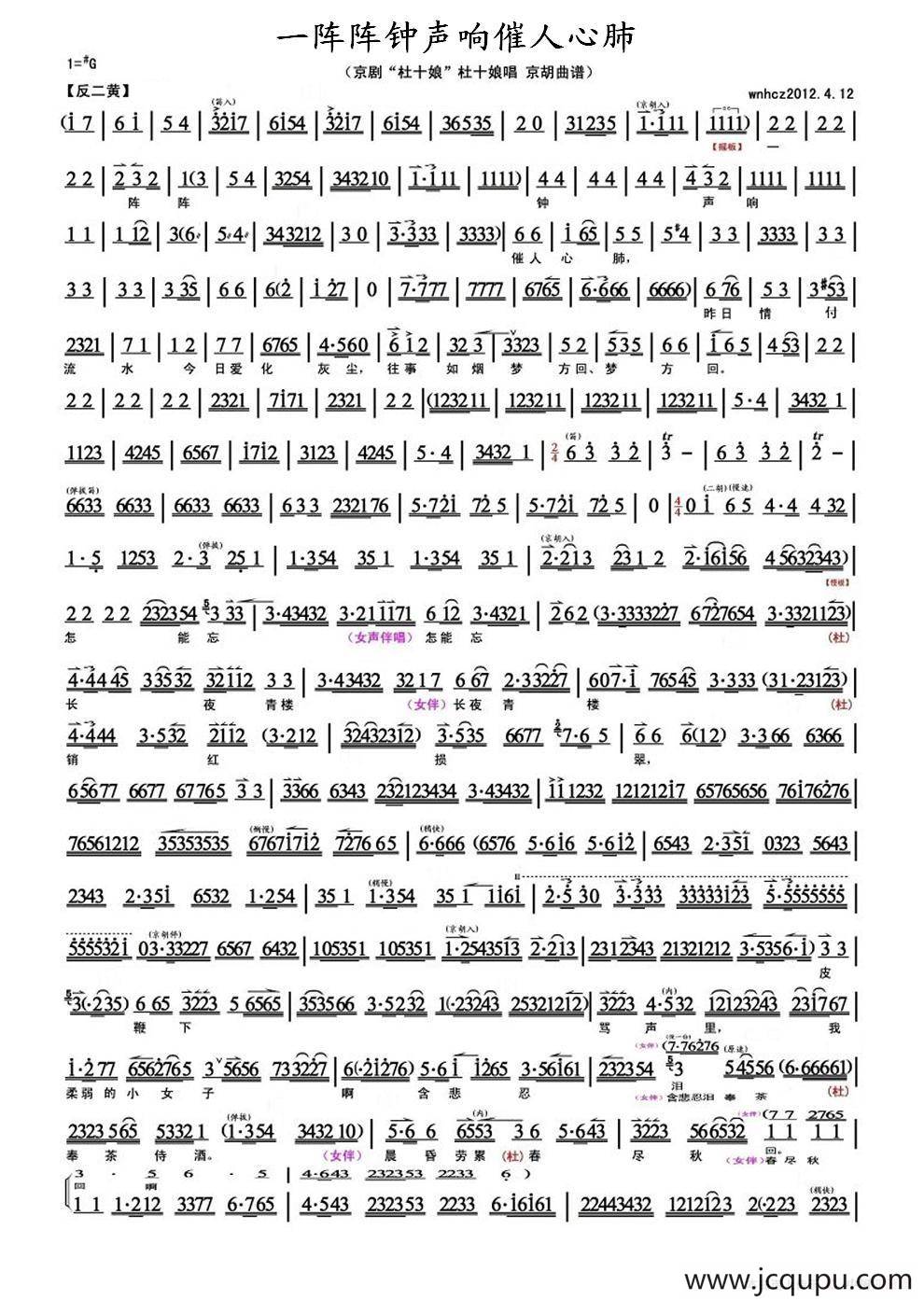 一阵阵钟声响催人心肺（《杜十娘》杜十娘唱段、琴谱）简谱