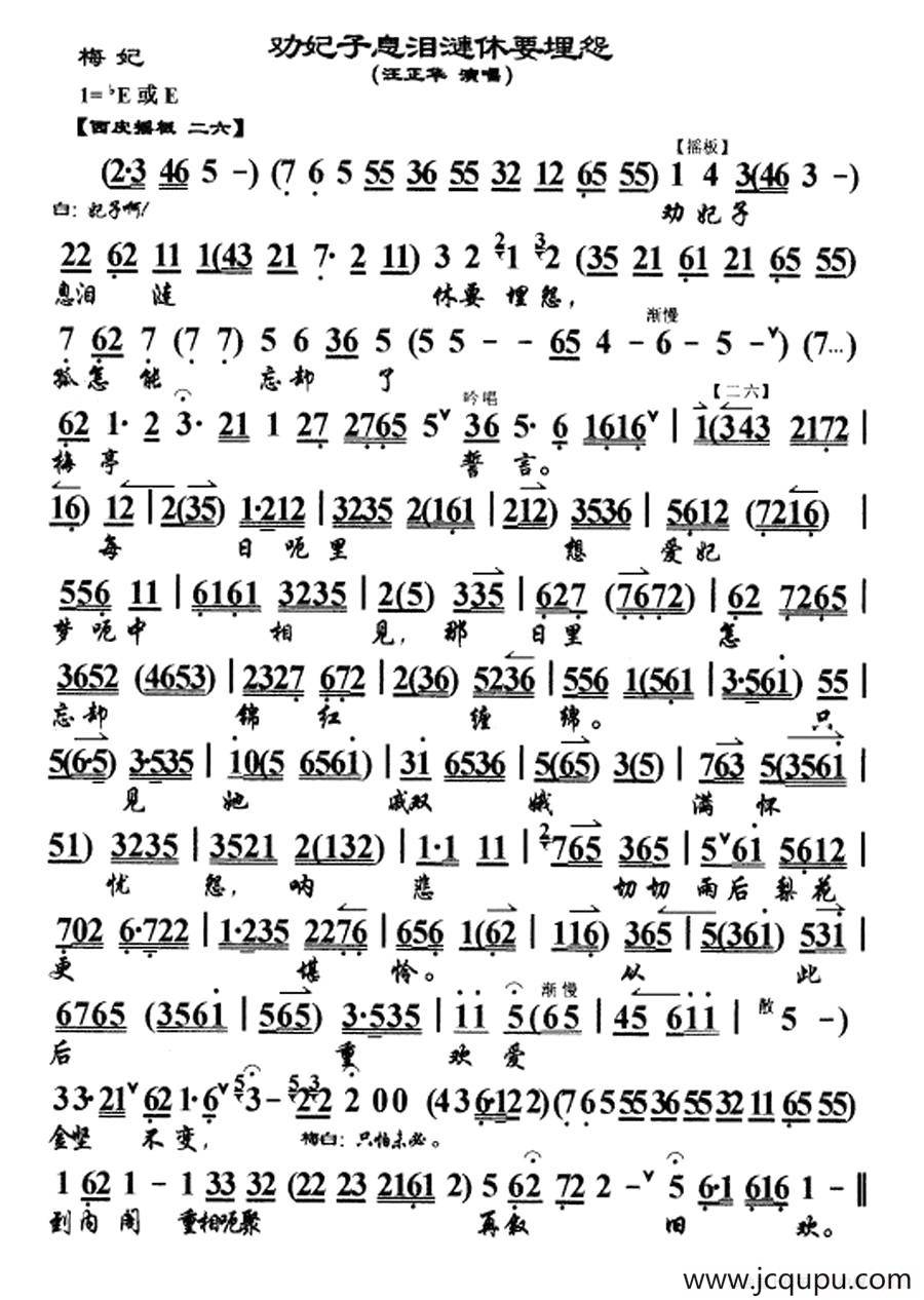 劝娘子息泪涟休要埋怨（《梅妃》选段、琴谱）简谱