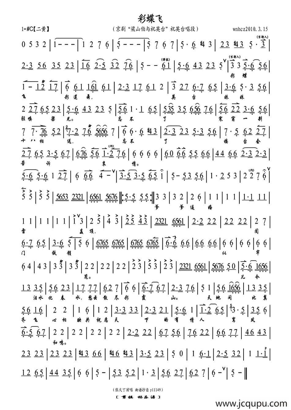 彩蝶飞（《梁山伯与祝英台》祝英台唱段、琴谱）简谱