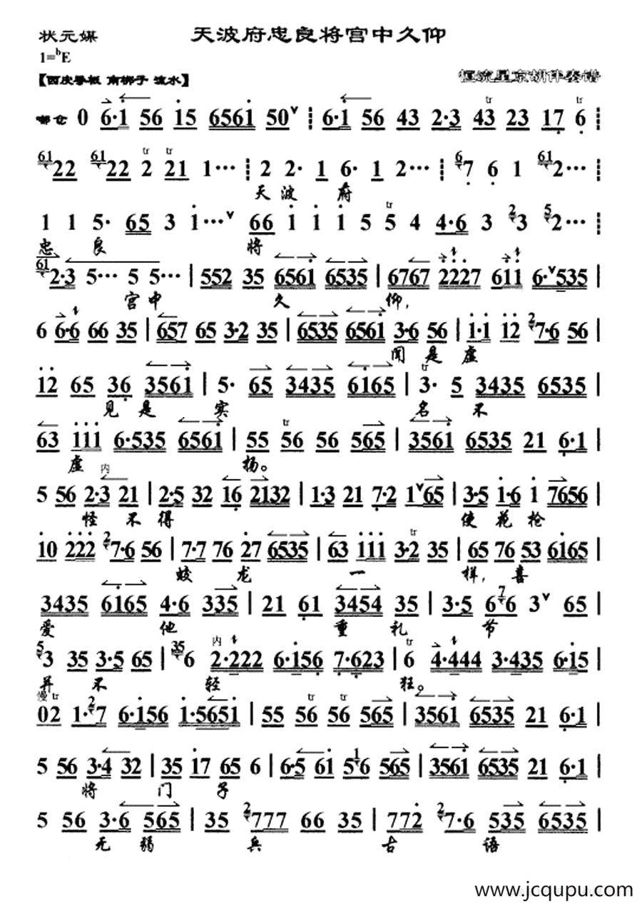 天波府忠良将宫中久仰（《状元媒》选段、琴谱）简谱