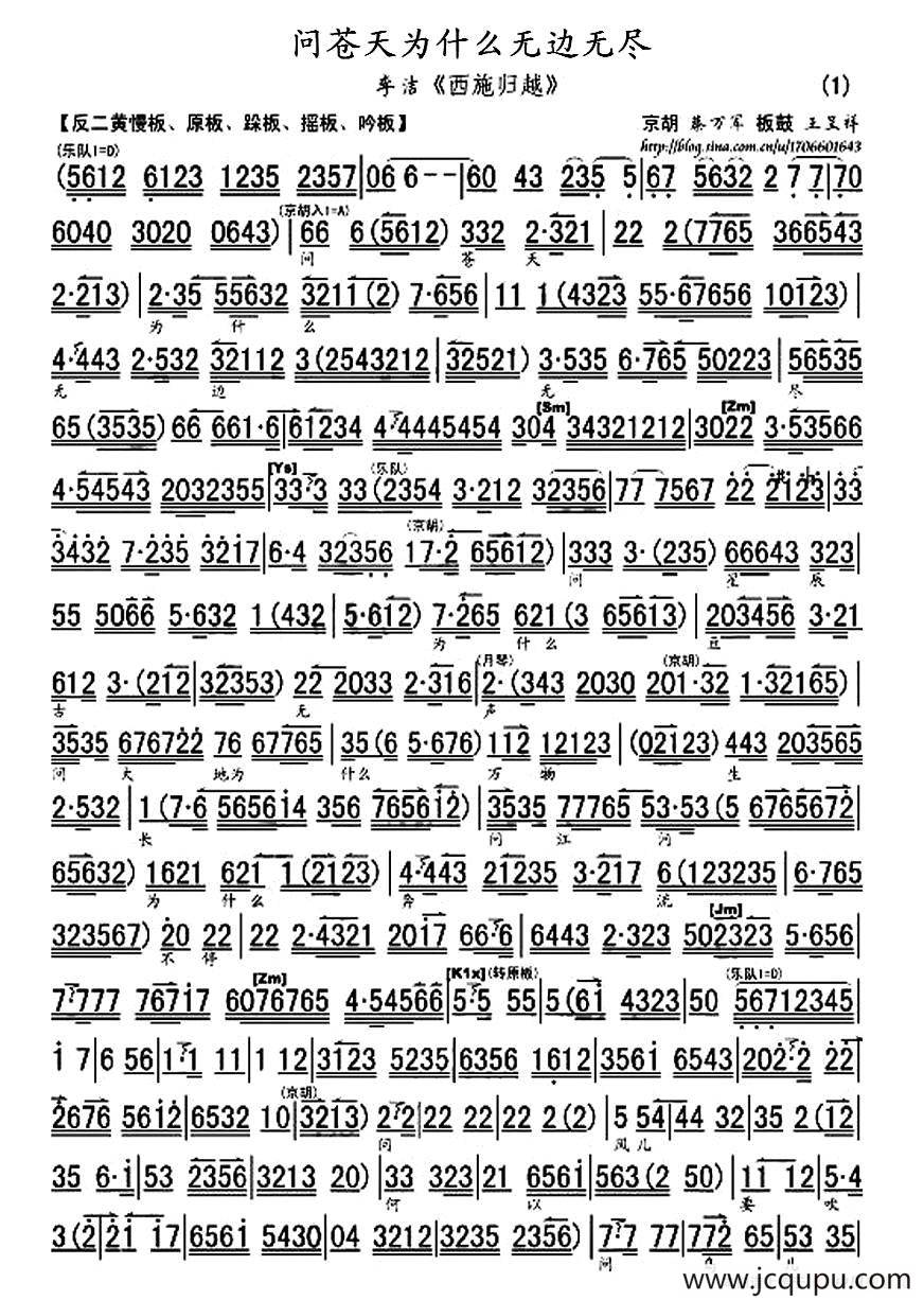 问苍天为什么无边无尽（《西施归越》选段、琴谱）简谱