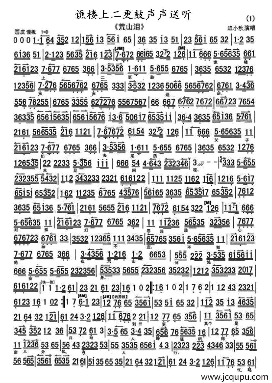 谯楼上二更鼓声声送听（《荒山泪》选段、琴谱 迟小秋演唱）简谱