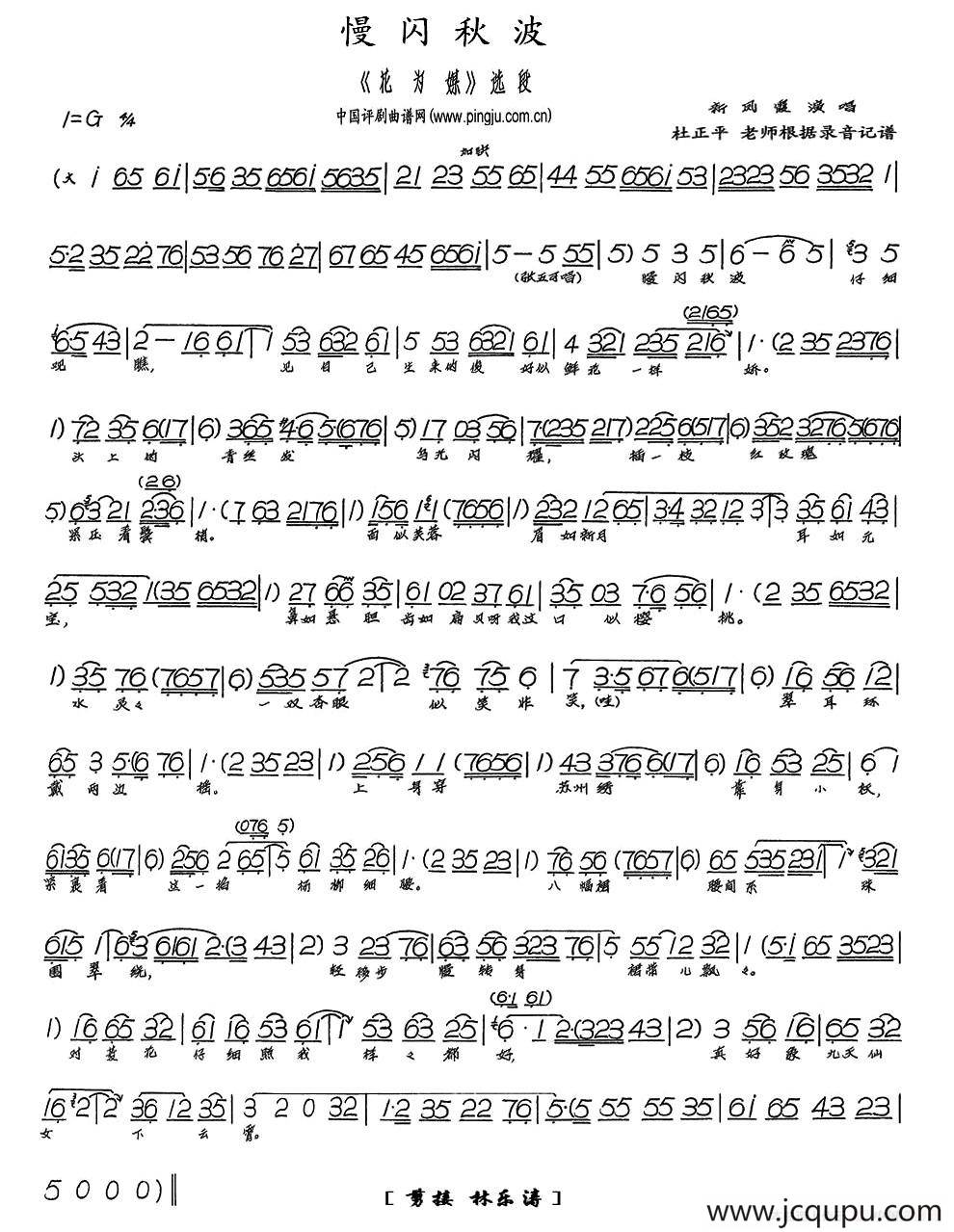 慢闪秋波（《花为媒》选段）简谱