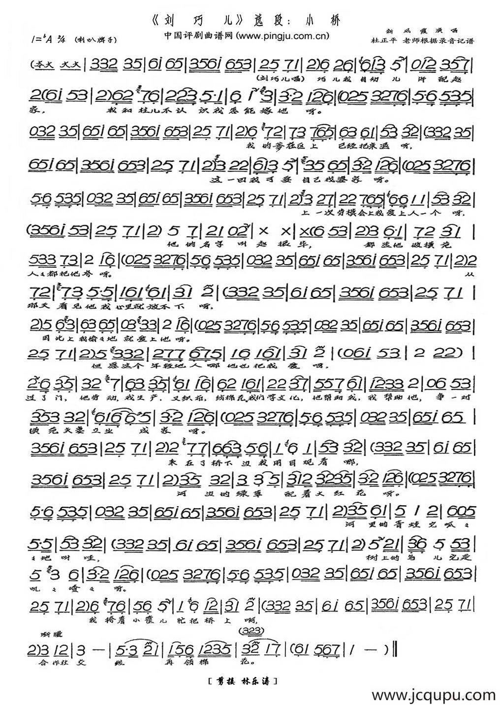 小桥（《刘巧儿》选段、琴谱）简谱