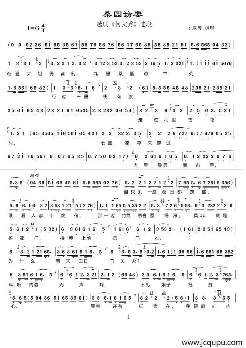 桑园访妻（《何文秀》选段）简谱