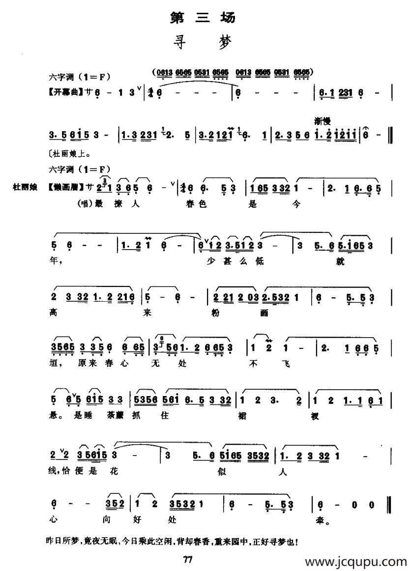 [昆曲]《牡丹亭》第三场：寻梦简谱