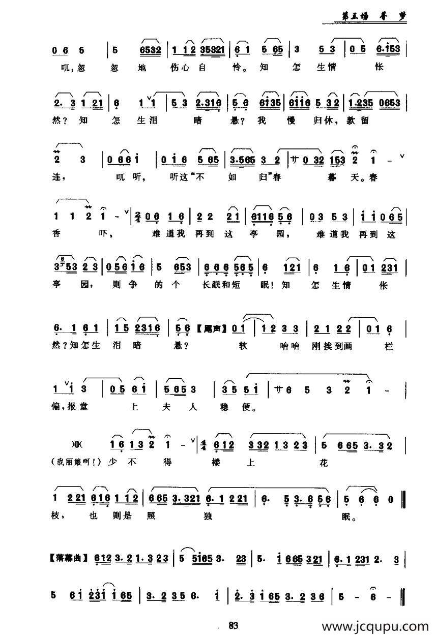 [昆曲]《牡丹亭》第四场：写真简谱