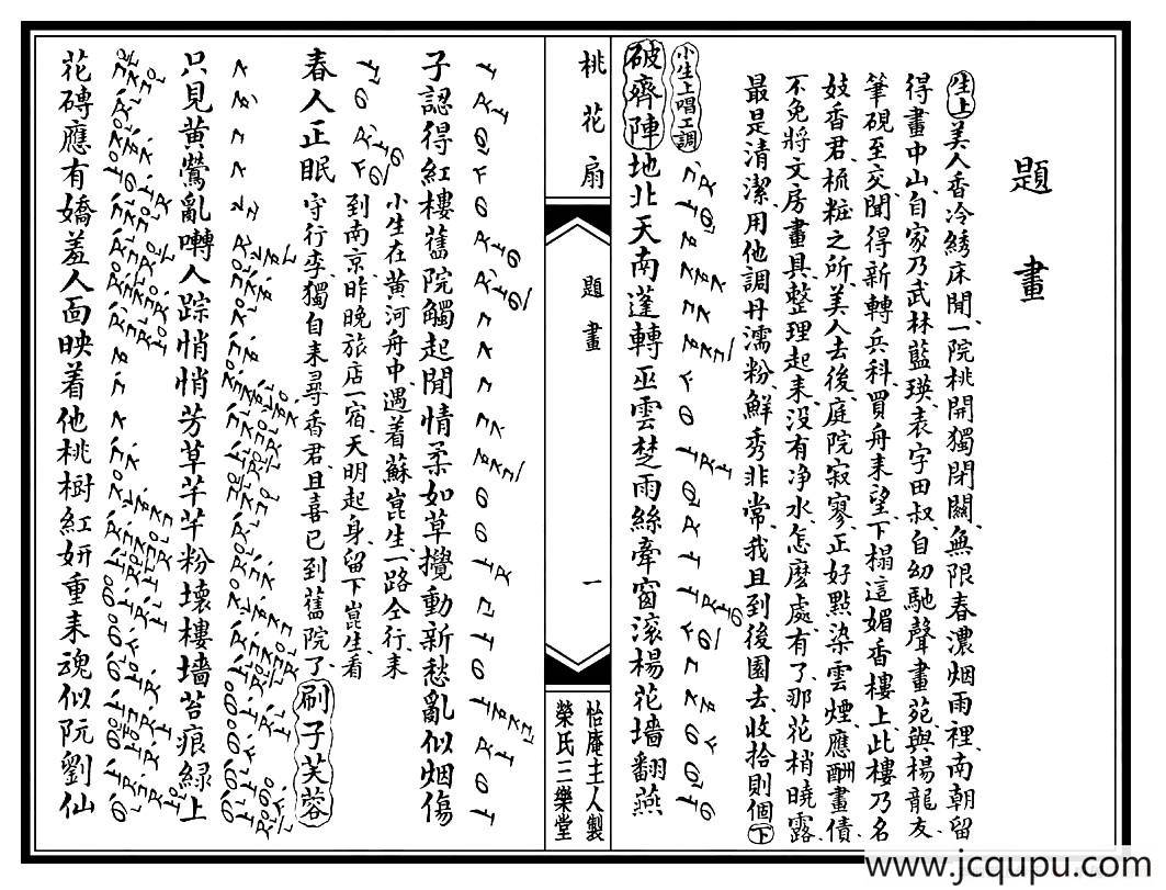 [昆曲]《桃花扇》第二场：题画（工尺谱）简谱