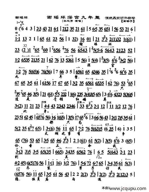 谢瑶环深宫九年整（《谢瑶环》选段、琴谱）简谱