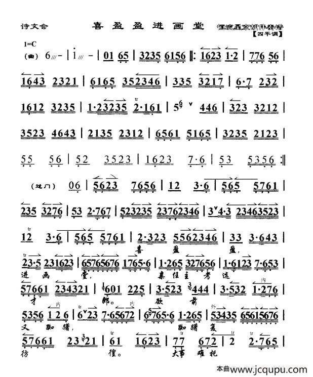 喜盈盈进画堂（《诗文会》选段、琴谱）简谱