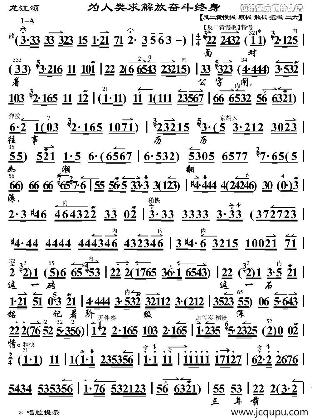 为人类求解放奋斗终身（《龙江颂》选段、琴谱）简谱