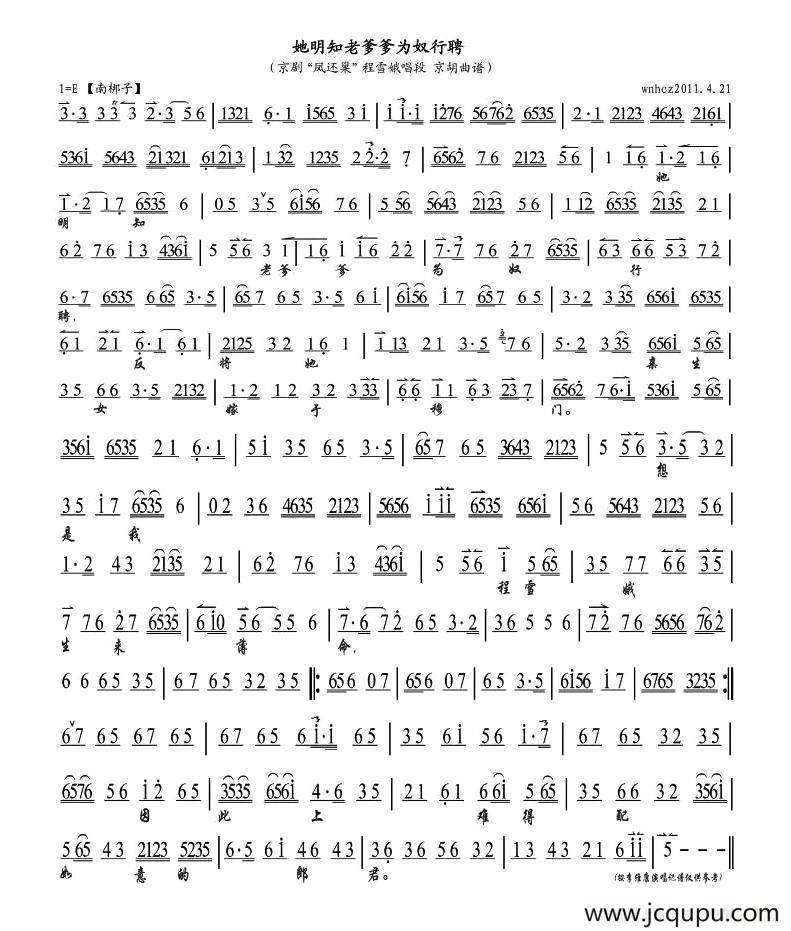 她明知老爹爹为奴行聘（《凤还巢》选段、琴谱 ）简谱
