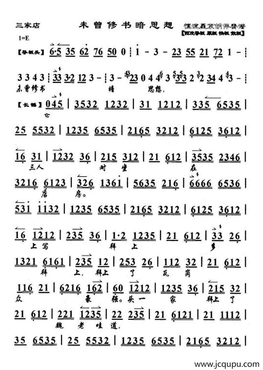 未曾修书暗思想（《三家店》选段、琴谱）简谱