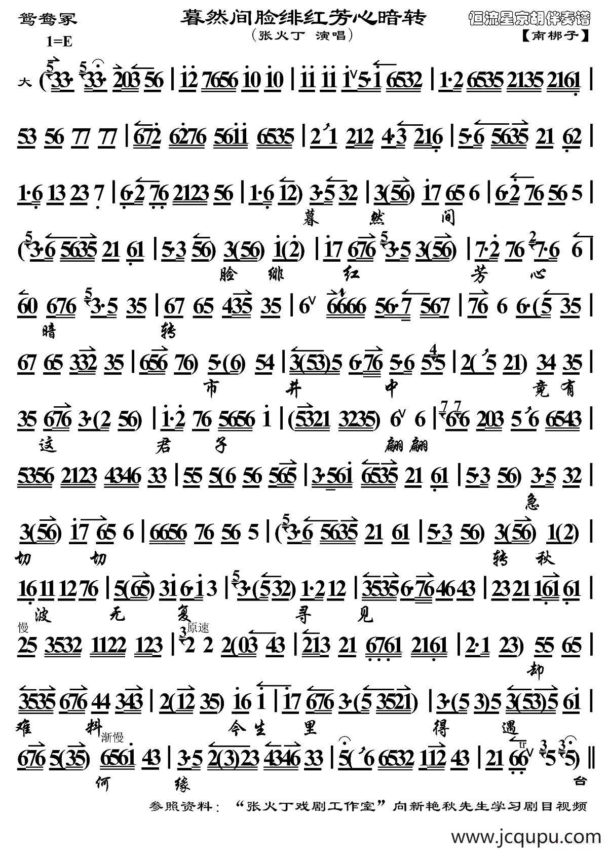 蓦然间脸绯红芳心暗转（《鸳鸯冢》王五姐唱段、琴谱）简谱