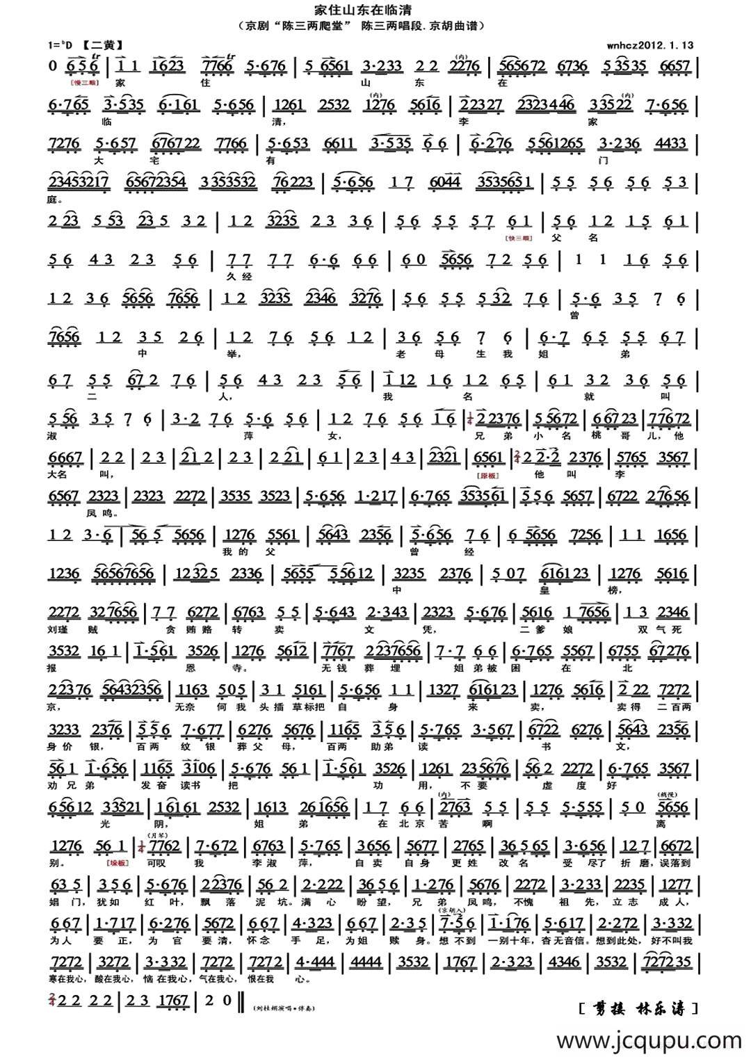 家住山东在临清（《陈三两爬堂》选段、琴谱）简谱