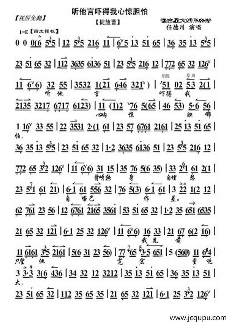听他言吓得我心惊胆怕（《捉放曹》选段、琴谱）简谱
