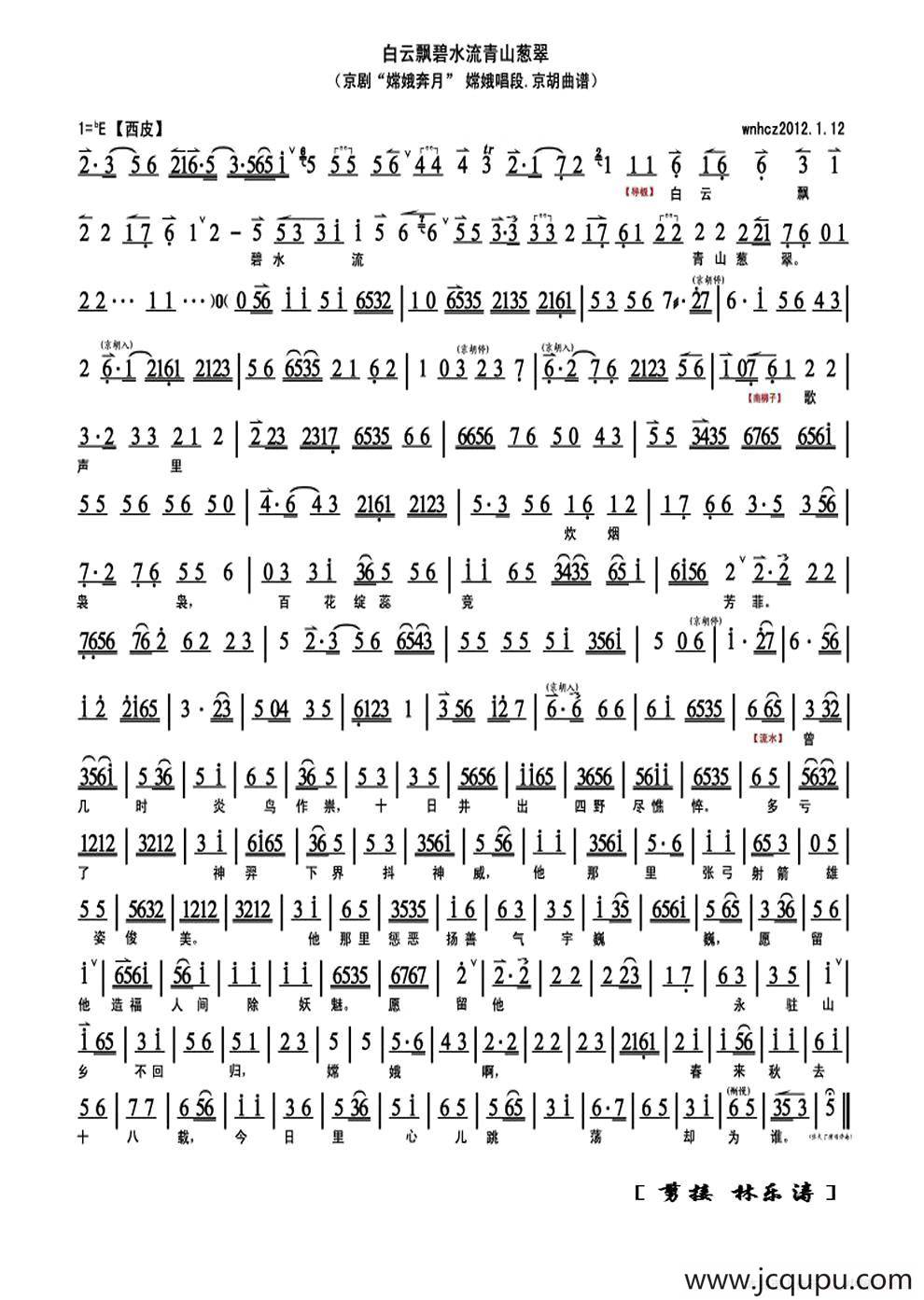 白云飘碧水流青山葱翠（《嫦娥奔月》选段、琴谱）简谱