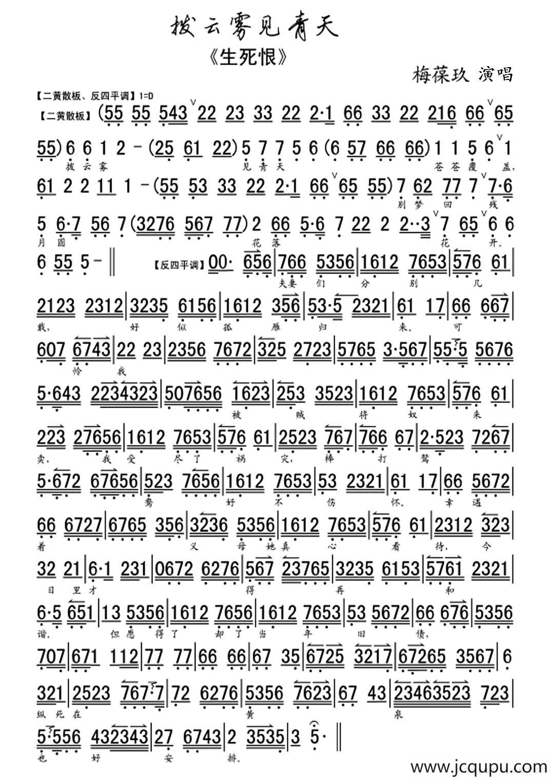 拨云雾见青天（《生死恨》选段、琴谱）简谱