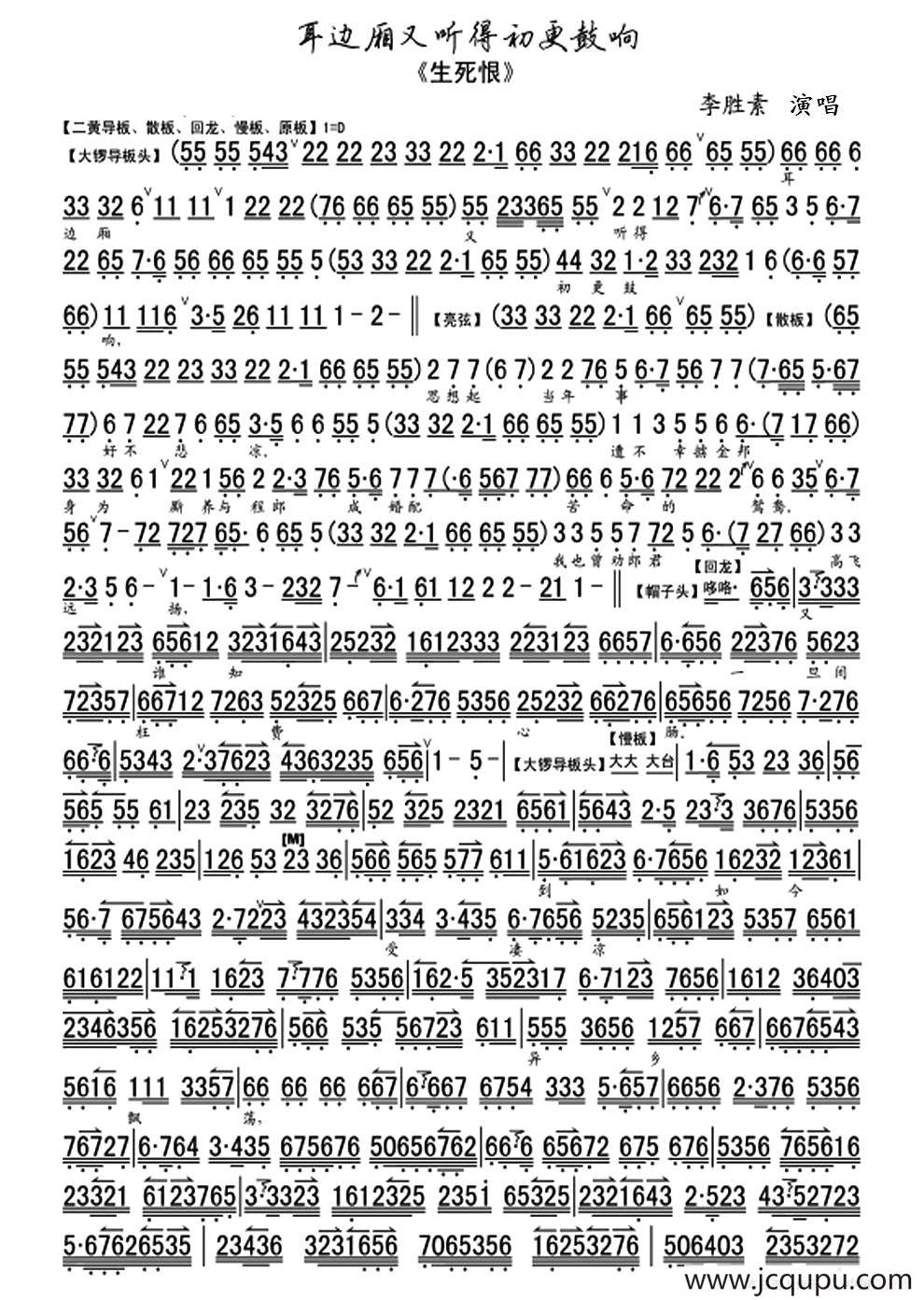 耳边厢又听得初更鼓响（《生死恨》选段、琴谱）简谱