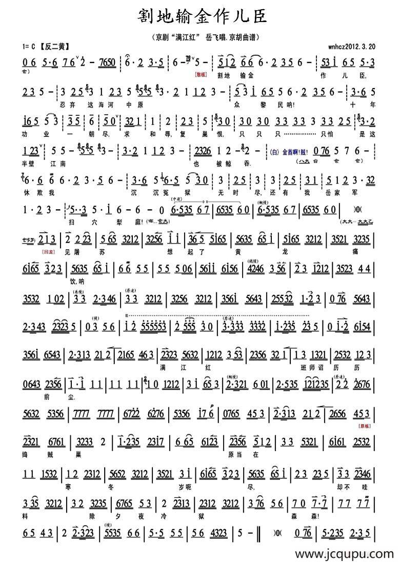 割地输金作儿臣（《满江红》岳飞唱段、琴谱）简谱