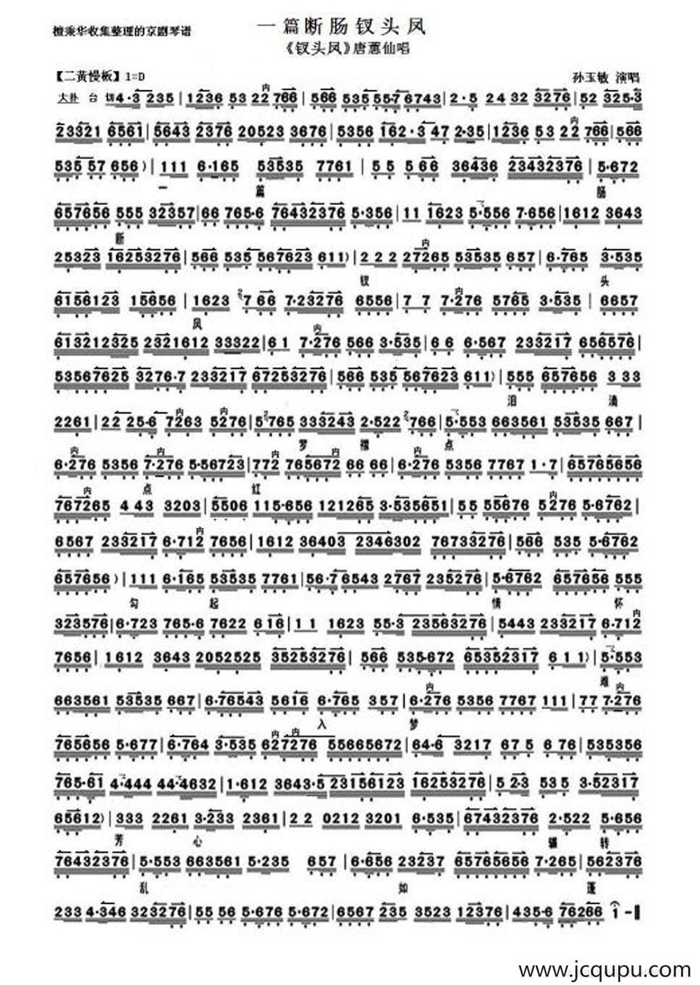 一篇肠断钗头凤（《钗头凤》选段、琴谱）简谱