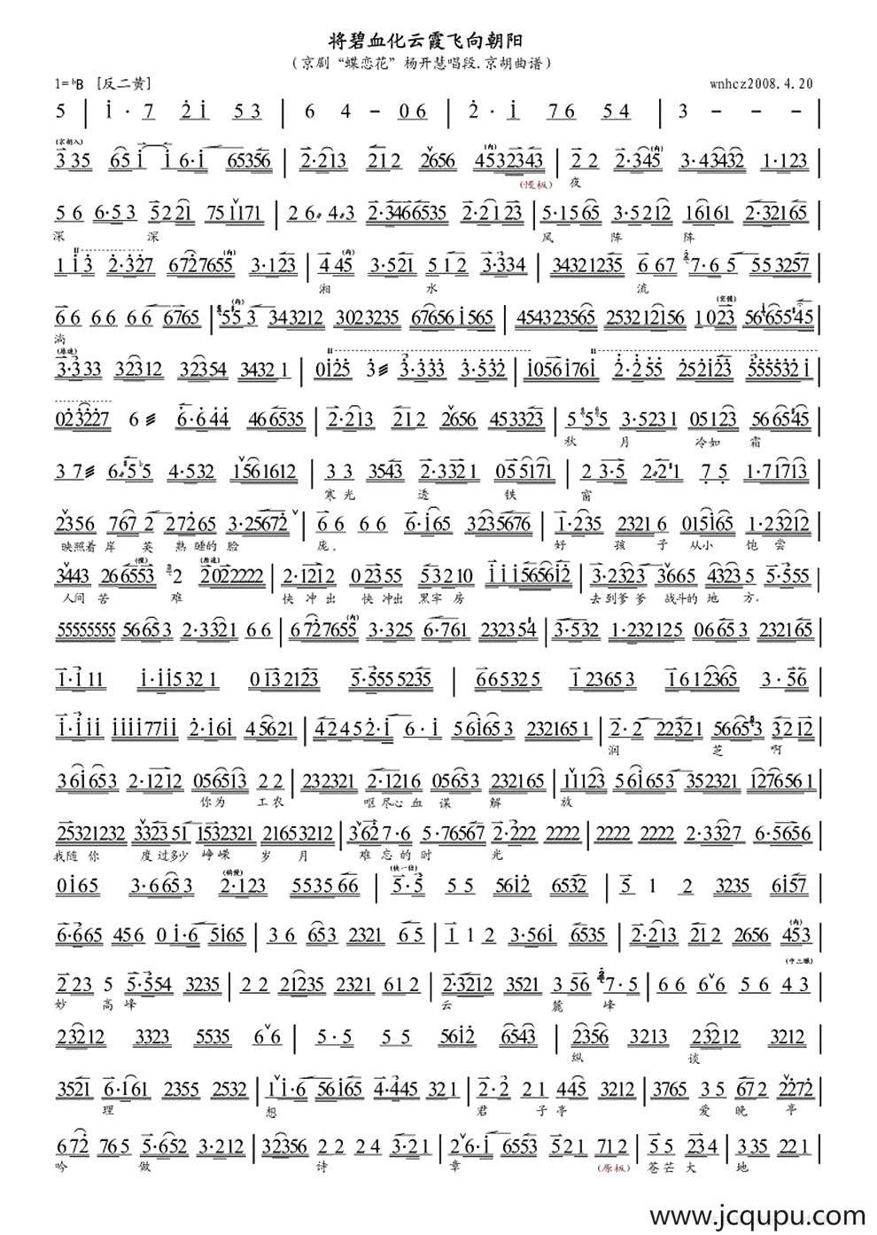 将碧血化云霞飞向朝阳（《蝶恋花》杨开慧唱段、琴谱）简谱