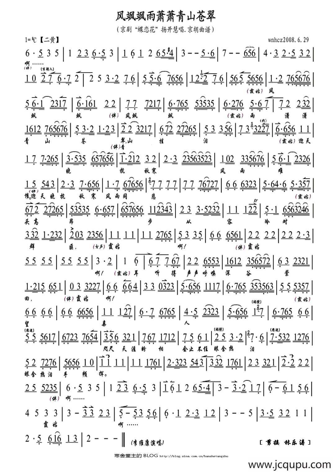 风飒飒雨萧萧青山苍翠（《蝶恋花》杨开慧唱段、琴谱）简谱