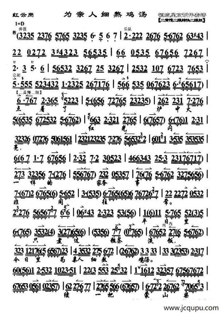 为亲人细熬鸡汤（《红云岗》选段、琴谱）简谱