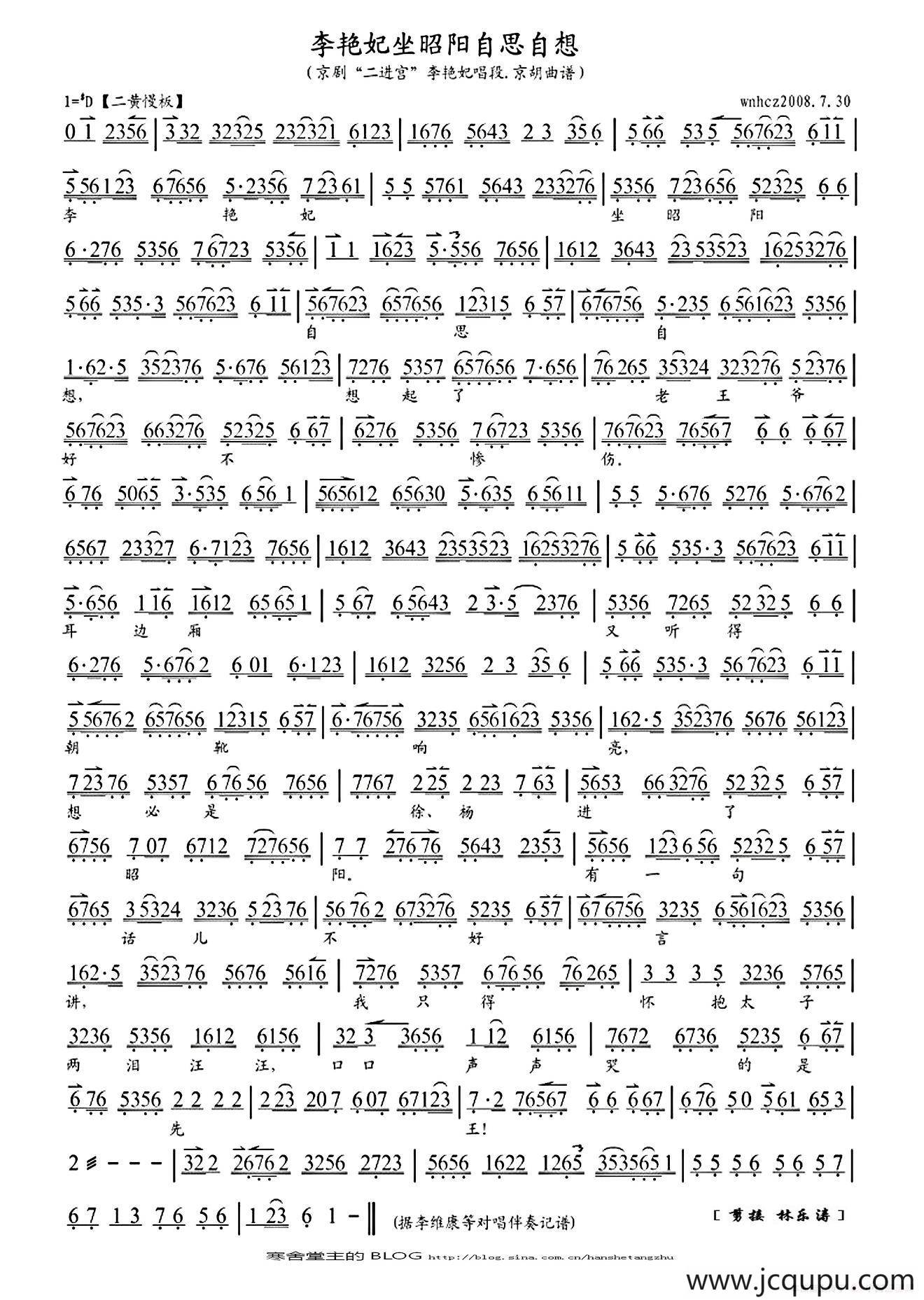 李艳妃坐朝阳自思自想（《大探二·二进宫》选段、琴谱）简谱