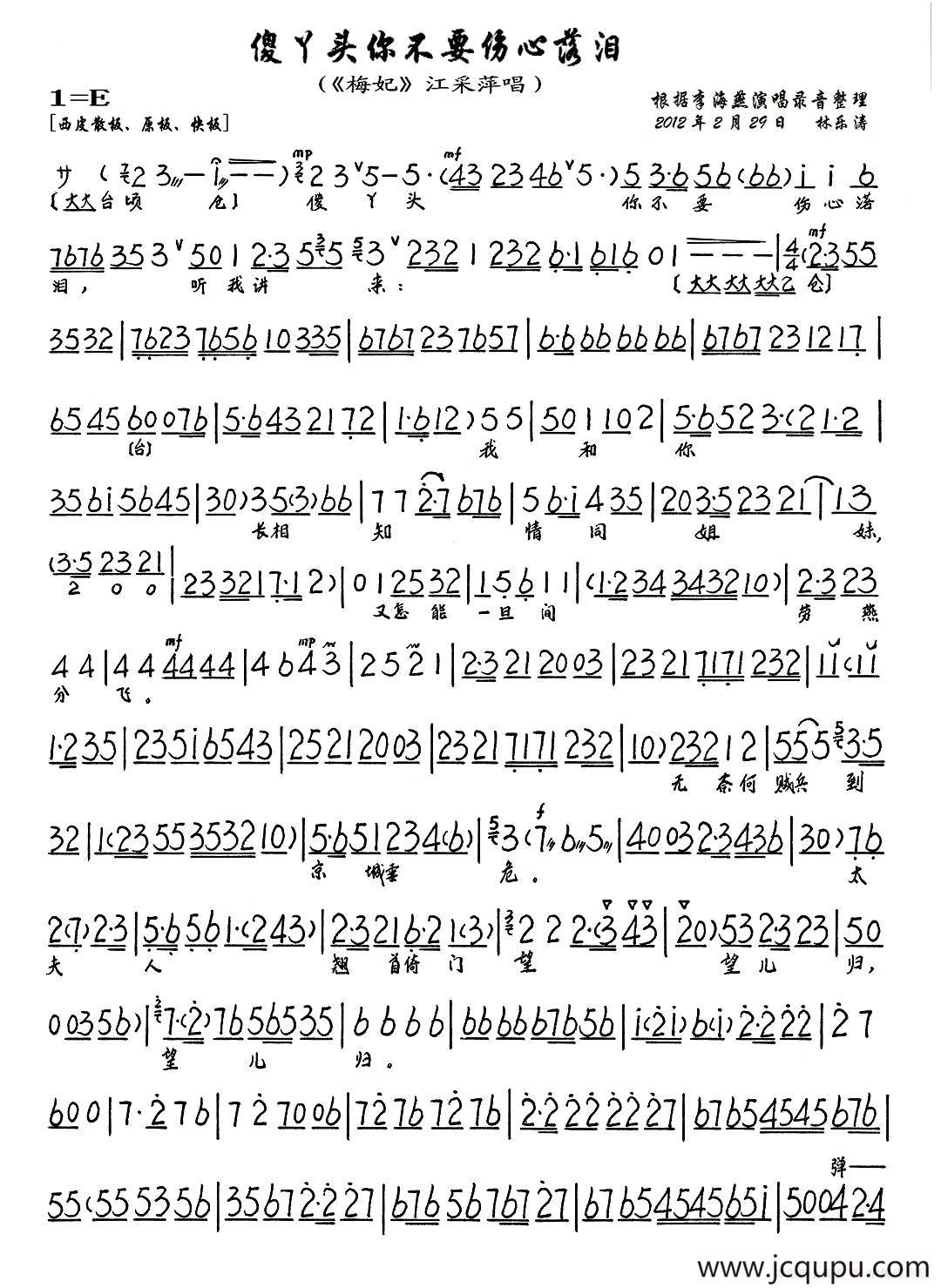 傻丫头你不要伤心落泪（《梅妃》选段、琴谱）简谱