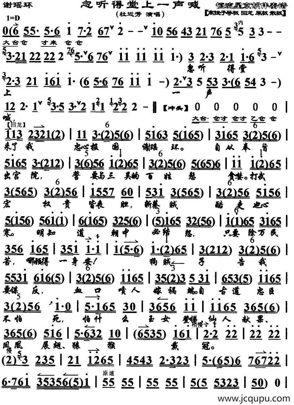 忽听得堂上一声喊（《谢瑶环》选段、琴谱）简谱