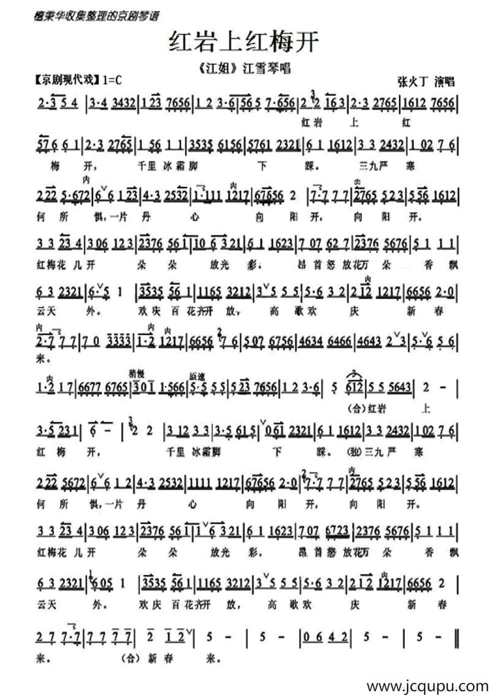 红岩上红梅开（《江姐》选段、琴谱）简谱