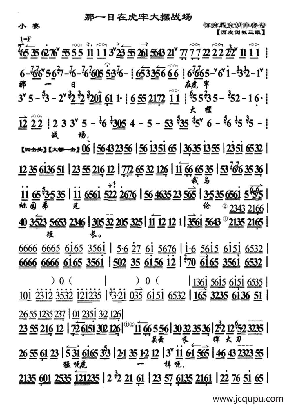 那一日在虎牢大摆战场（《小晏》选段、琴谱）简谱