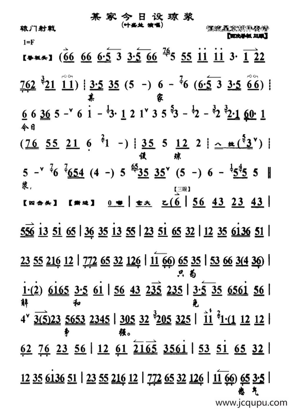 某家今日设琼浆（《辕门射戟》选段、琴谱）简谱