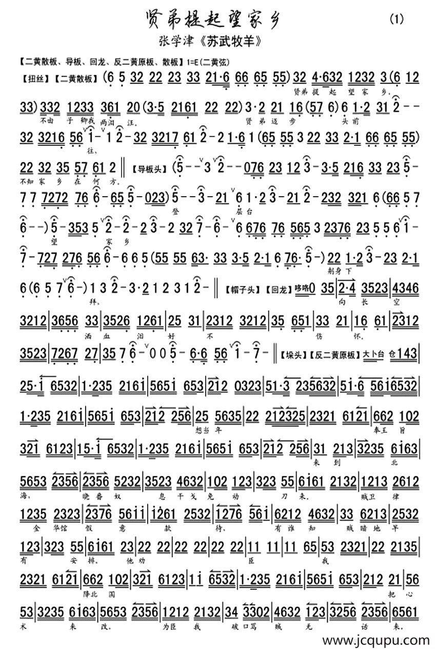 贤弟提起望家乡（《苏武牧羊》选段、琴谱）简谱