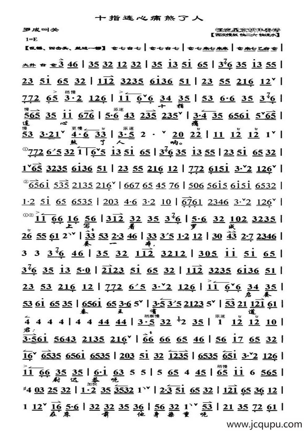 十指连心痛煞了人（《罗成叫关》选段、琴谱）简谱