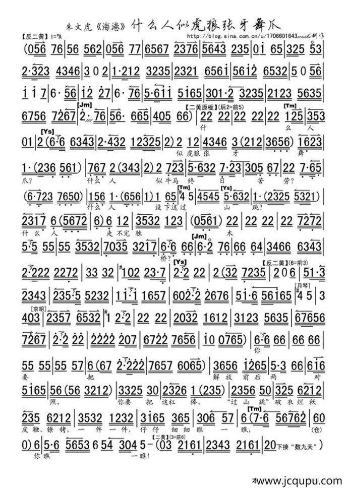 什么人似虎狼张牙舞爪（《海港》选段、琴谱）简谱