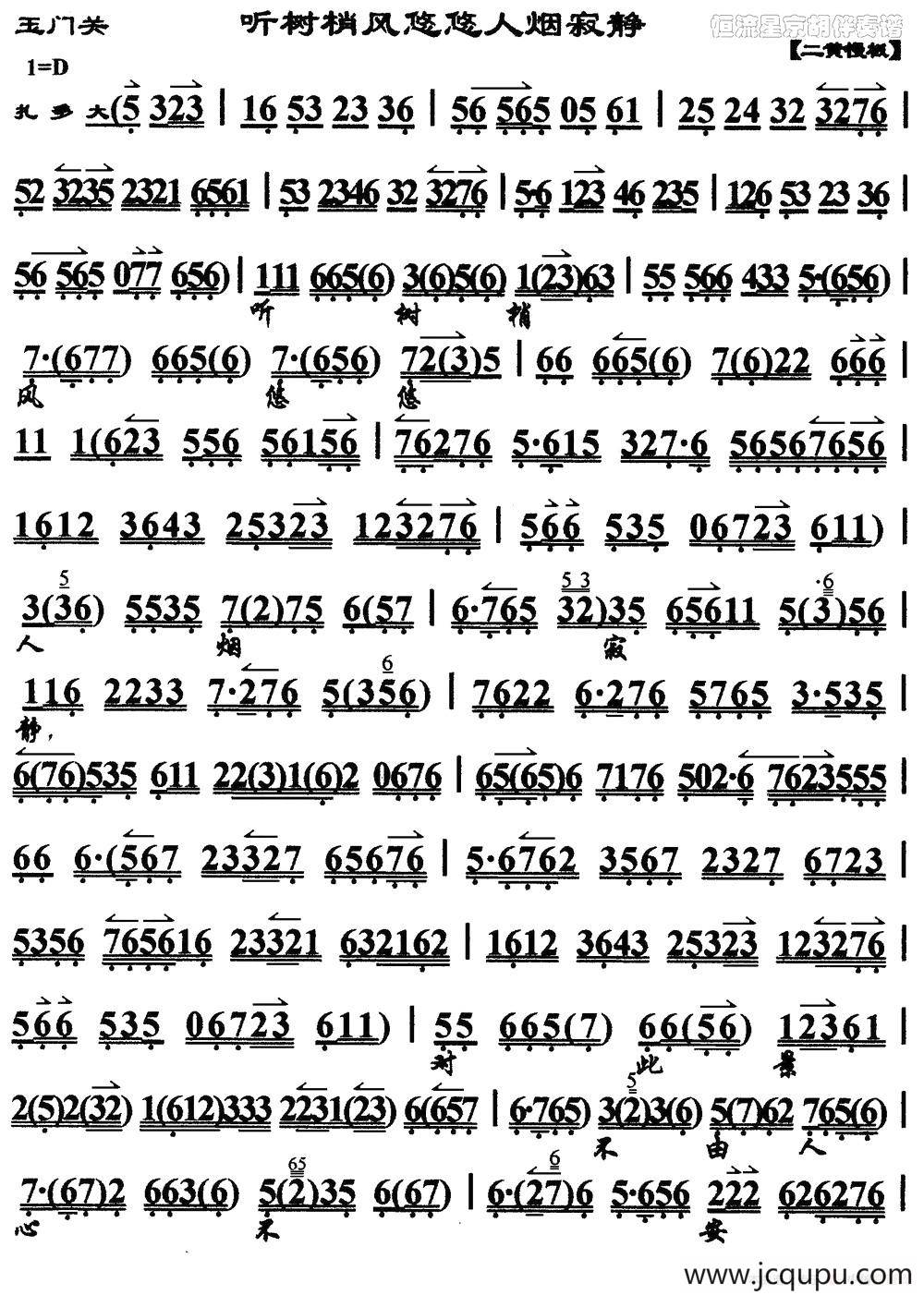听树梢风悠悠人烟寂静（《玉门关》选段、琴谱）简谱
