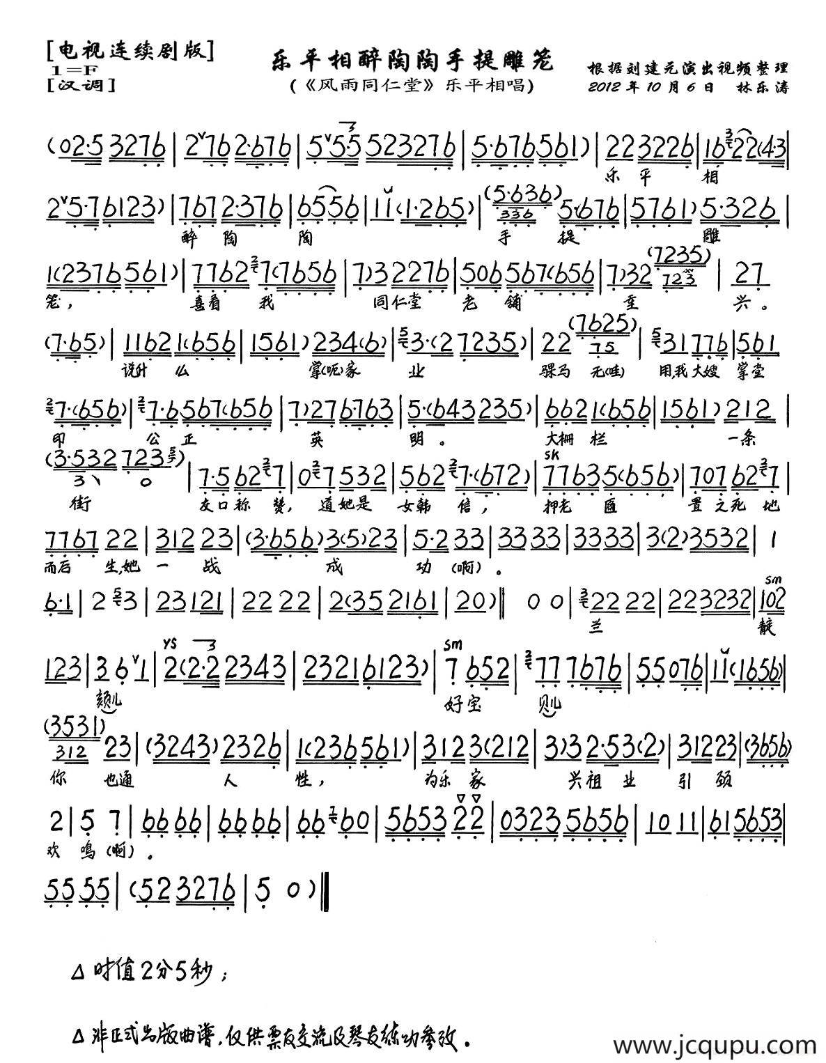 乐平相醉陶陶手提雕笼（《风雨同仁堂》乐平唱段、琴谱）简谱
