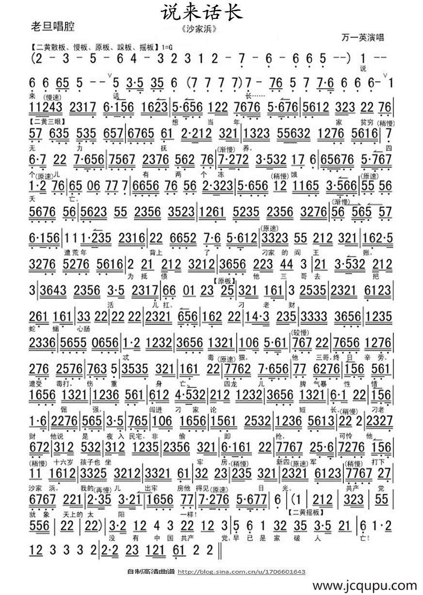 说来话长（《沙家浜》选段、琴谱）简谱