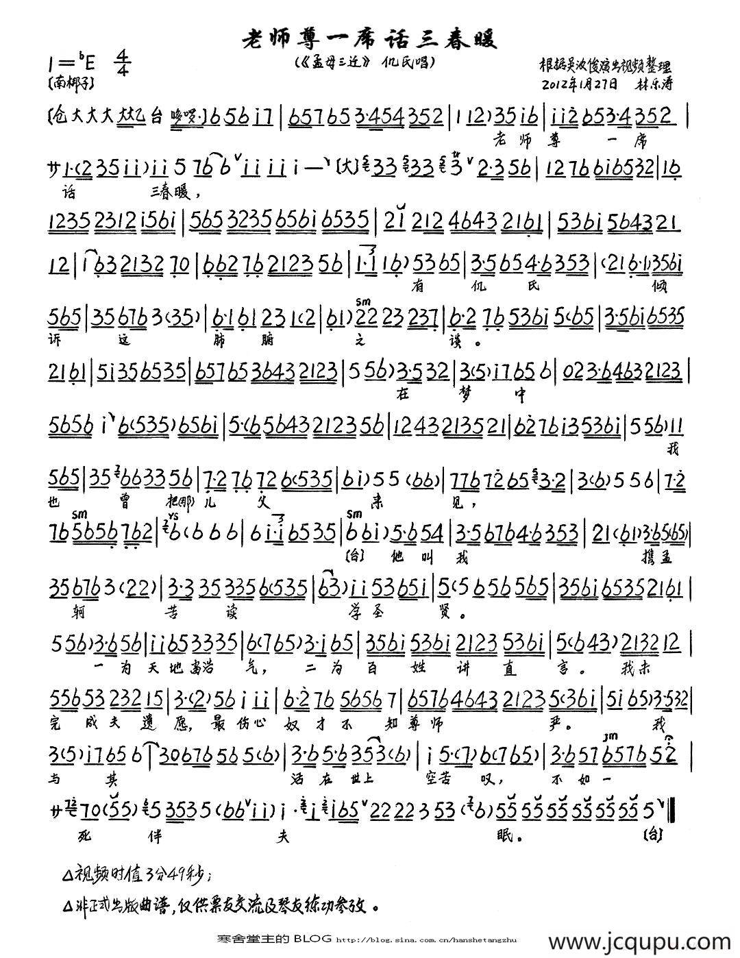 老师尊一席话三春暖（《孟母三迁》选段、琴谱）简谱