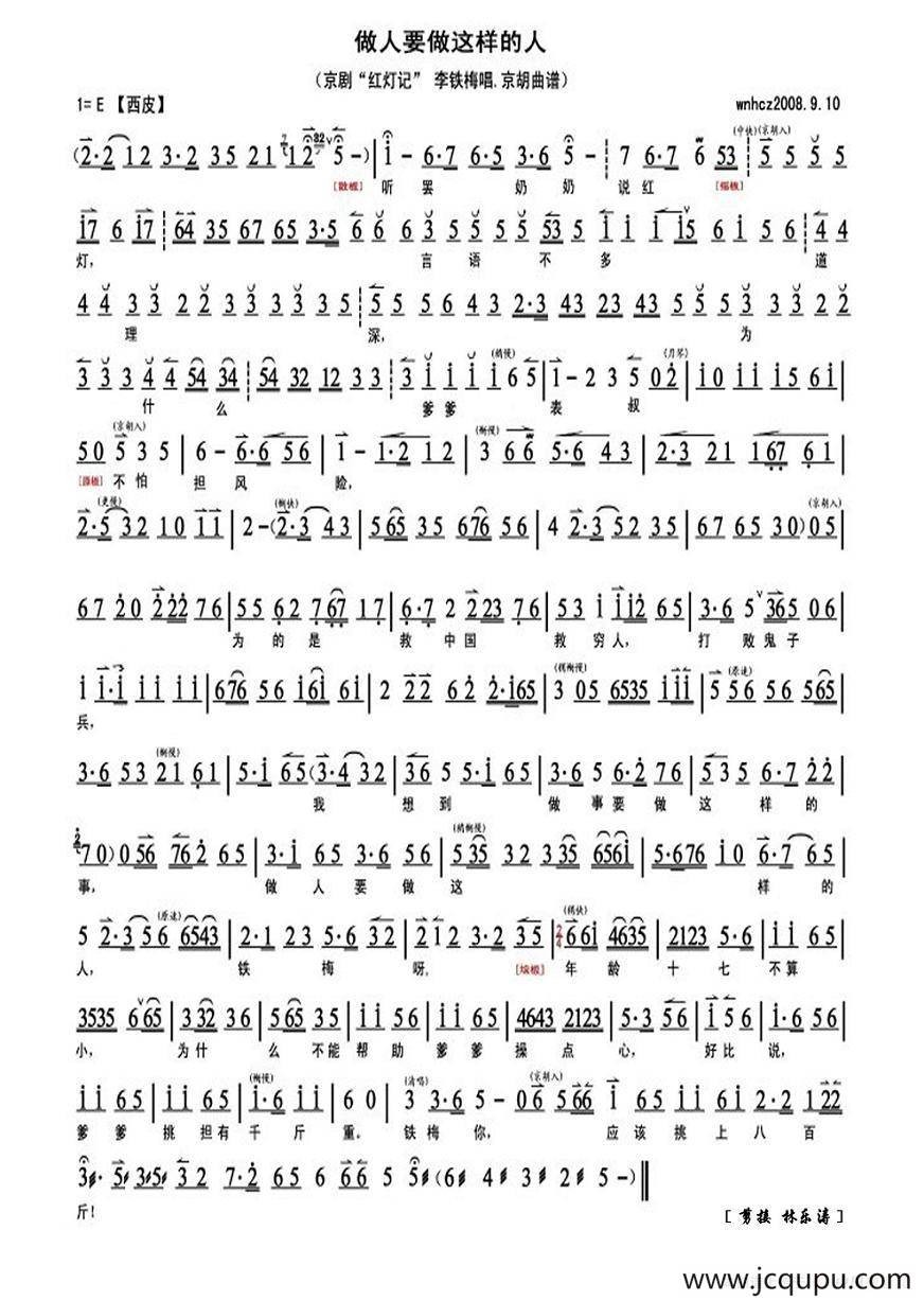 做人要做这样的人（《红灯记》李铁梅唱段、琴谱）简谱
