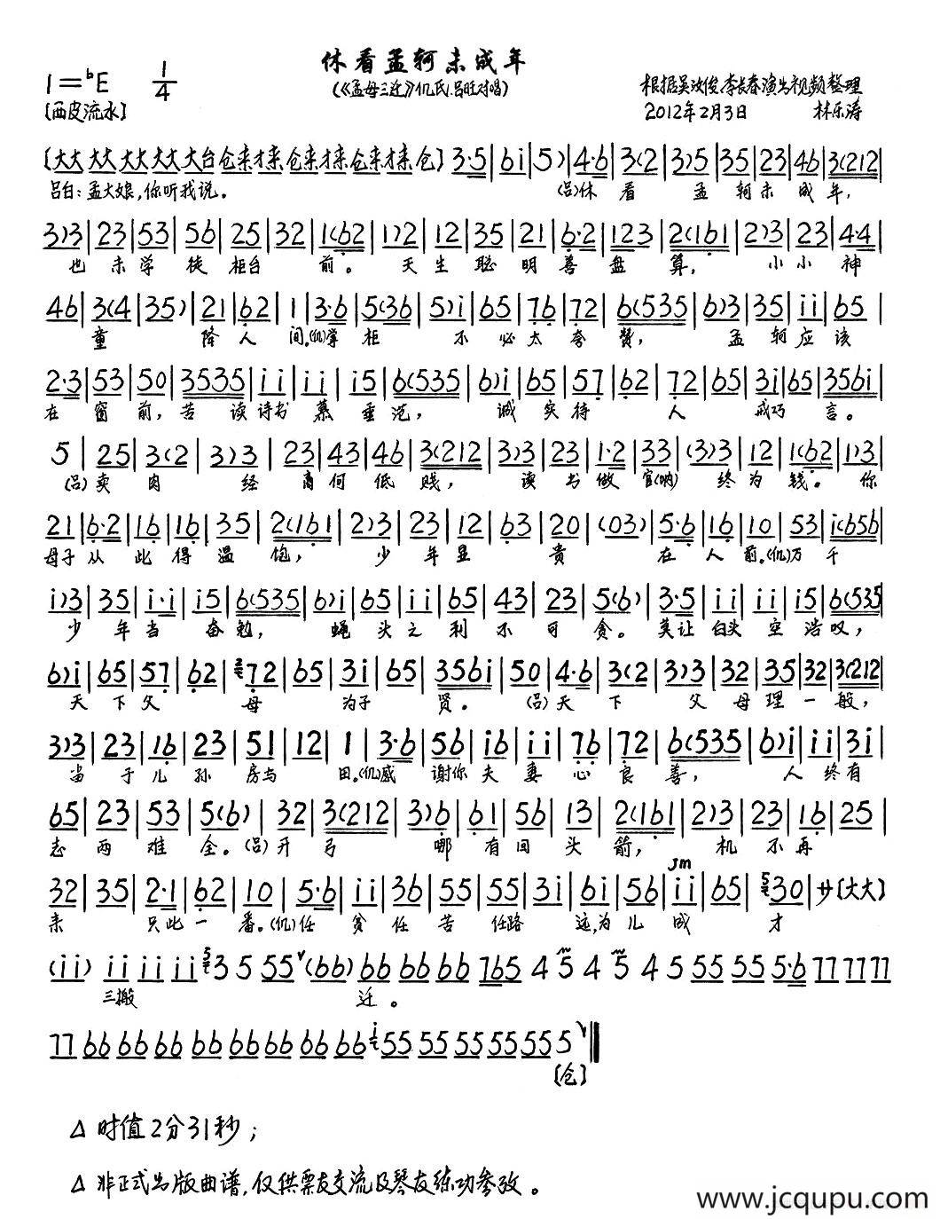 休看孟轲未成年（《孟母三迁》选段、琴谱）简谱