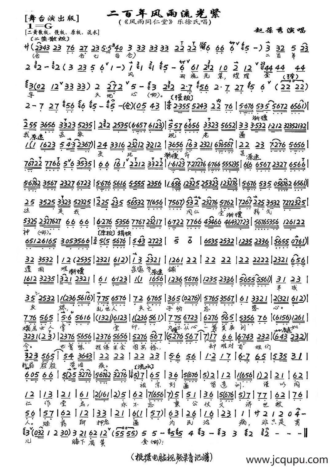 我乐家视老匾更比命甚（《风雨同仁堂》乐徐氏唱段、琴谱）简谱