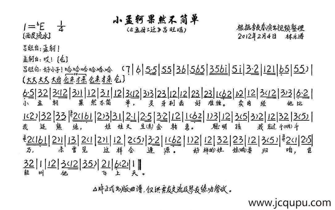 小孟轲果然不简单（《孟母三迁》选段、琴谱）简谱