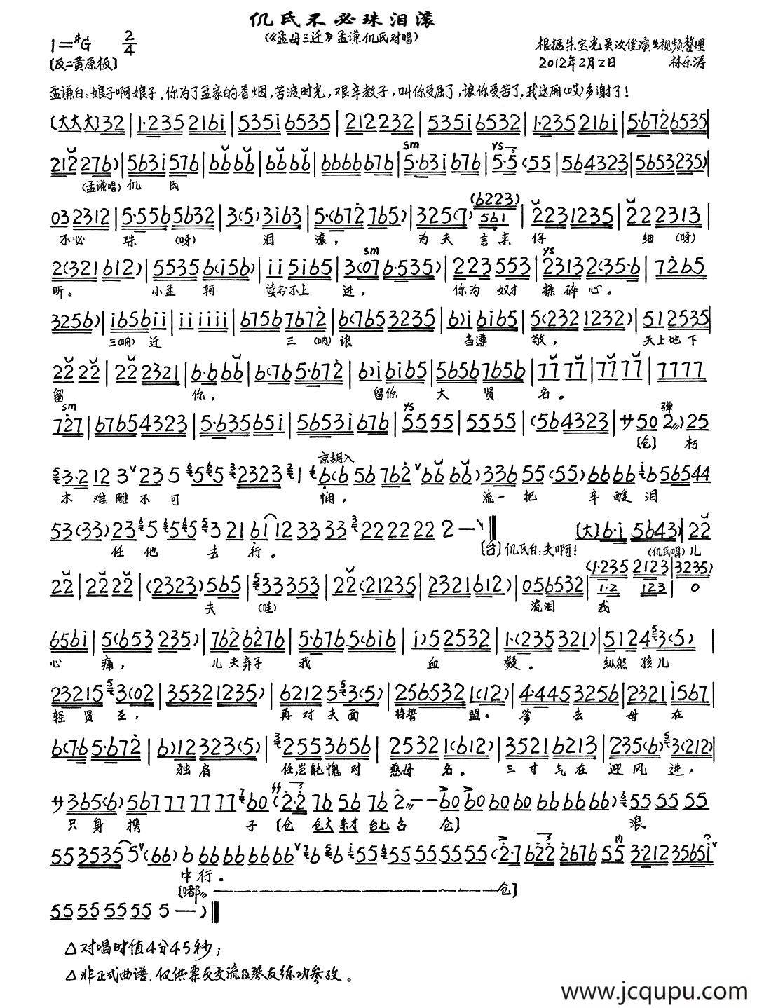 仉氏不必珠泪滚（《孟母三迁》选段、琴谱）简谱